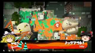 下手くそ初心者のスプラトゥーン２ガチホコゆっくり実況００２