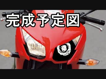 【CBR250R】ヘッドライトプロジェクター化計画その1【殻割り編】