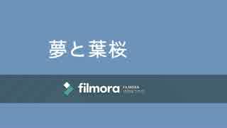 【人力刀剣乱舞】夢と葉桜【今剣】