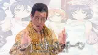 PPAP×春情ロマンティック