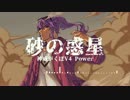 【がくぽV４POWER】砂の惑星【カバー】