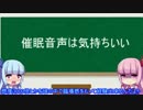 琴葉姉妹の催眠講座