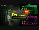 スプラ１未経験者でもS+になれる！　スプラ２：S+
