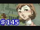 彼女を作るついでに世界を救うRPG『ペルソナ3』part.145