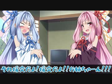 【琴葉姉妹】葵「お姉ちゃんがゆかりさんを買ってた…」茜「」