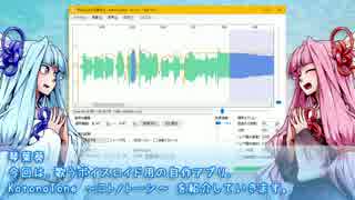 【第三回ひじき祭】歌うボイロでロングトーンを整えよう！【KotonoTone】