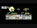 【ポケモンSM】ＢＶ実況 Ｎ画面杯の海へ！①【せもたれさんvsゆらさん】