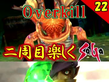 【ミンサガ】2周目をやり込みながら全力で楽しむミンサガ実況 Part22