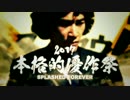 スプマウ合作２０１７