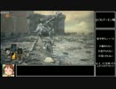 ダークソウル３_トロコンRTA_16時間16分20秒位_Part01_再走