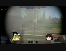 【WarThunder】戦車は火力！４７【ゆっくり実況】