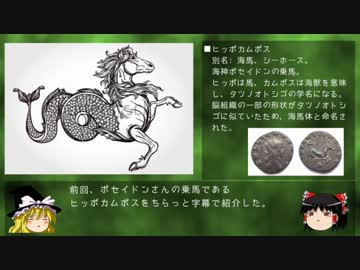 【ゆっくり解説】『幻獣辞典』の世界12：幻獣馬杯･第2レース
