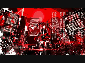 【ニコカラ】 ヨマイゴト ／初音ミク～Ozone～(off vocal)