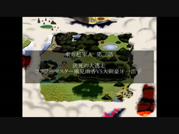 【オリキャラ】東方超軍人【幻想入り】三話