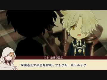 【刀剣乱舞】細かいことは（）な「オペラ座の怪人」第二幕【実卓CoC】