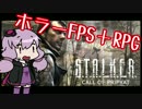 【結月ゆかり実況】迫真生存部 放射能克服の裏技 Part.0