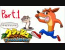 【ゆっくり実況】クラッシュバンディクーブッとび3段もり！Part.1