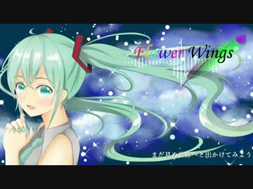 【初音ミク】FlowerWings-original-
