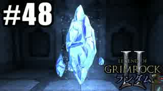 Legend of Grimrock 2 ランダムスキル旅 実況 part.48