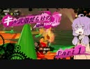 【VOICEROID実況】キル武器だらけのSplatoon!Ⅱ part.1