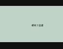 【2周年】　曖昧さ回避 歌ってみた　【はるち】
