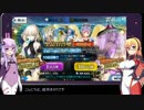 【ガチャ動画】ゆかりちゃんとマキちゃんが挑む2017水着召喚後半【FGO】