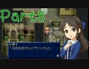 『雪美ちゃん家のゲーム部屋』ＴＯＰ（PSP版）を実況　その８