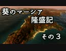 【TotalWar:Attila】葵のマーシア隆盛記。その３【VOICEROID実況】