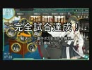 【楽して】2017夏E-6輸送　西方再打通！欧州救援作戦【甲提督】