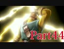 【ドラクエ11】16歳が世界を変える？　Part44