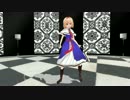 【MMD】アリスでWeekender Girl