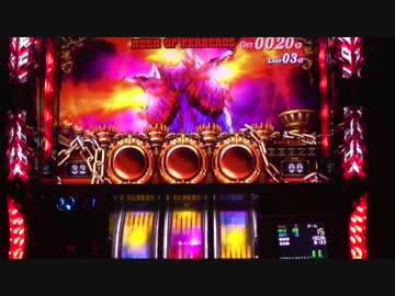 アナザーゴッドハーデス　目標達成目指して　ほぼ確定役　part7