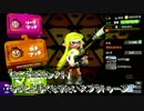 もっと上手くなりたいースプラトゥーン２-