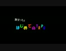 【ソード・ワールド2.0】激甘っちょがTRPGに挑戦するようです