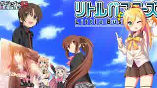 【第三回ひじき祭】マキマキは『Little Busters!』を歌いたかった