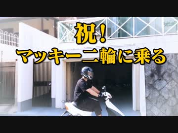 Low Gear Series2 【低排気量ツーリング企画】　part1