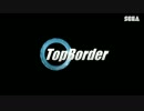 【BORDERBREAK】トップ・ボダ #151【SS5】