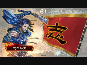 今更三国志大戦始めてみた・その16【弓単麻痺矢号令】