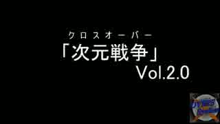 異種TCG対戦ルール「次元戦争(クロスオーバー)」考えてみたVol.2.0