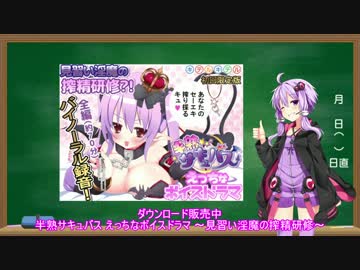 [第三回ひじき祭] ゆかりさんのサキュエル解説！ (結月ゆかり)