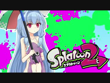 【ゆかあお実況】スプラ２するよ！　4杯目