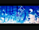【ゆきは】心から透明【歌ってみた】