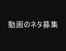 BLEACH ブレソル実況　part770(動画のネタ募集)