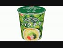 気になる報告 #2230　サッポロ一番「パクチキヌードル」