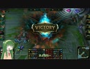 【LoL】ずん子とLoL！【VOICEROID実況】