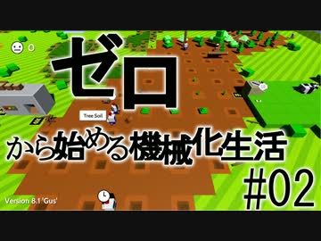【Autonauts】ゼロから始める機械化生活【ゆっくり実況】#02