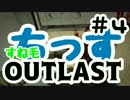 OUTLASTをすね毛を抜きながらやります　＃４