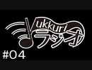 【FM】ゆっくりラジオ【第四回目】