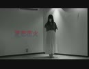 【Ay@】夏恋花火【踊ってみた】