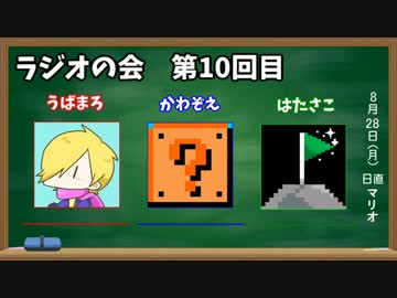よんもじ三銃士のラジオの会 第10回目
